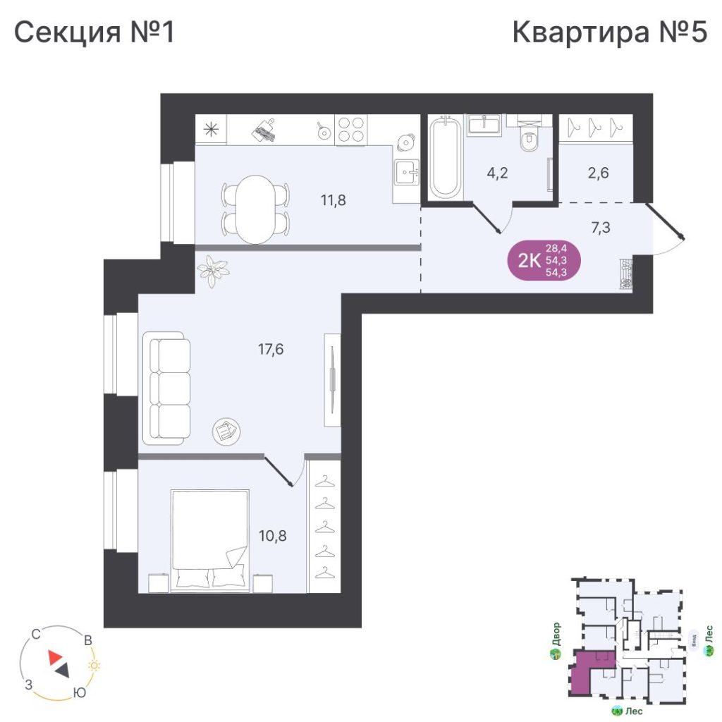 2-комнатная квартира, 54,3 м²